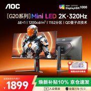 AOC Q27G20SM显示器上架销售 27英寸QD-Mini LED+2K 320Hz价格2099元