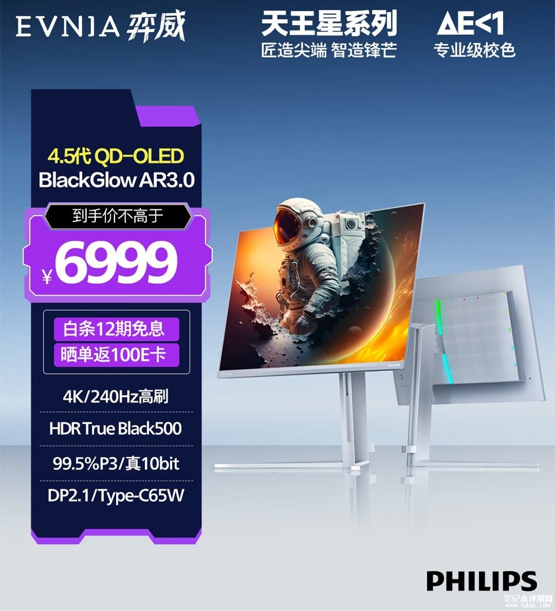 飞利浦32M2N8900X显示器上架销售 31.5 英寸QD-OLED+4K 240Hz+AR3.0镜面屏价格6999元，笔记本评测网（bjbpc.com）