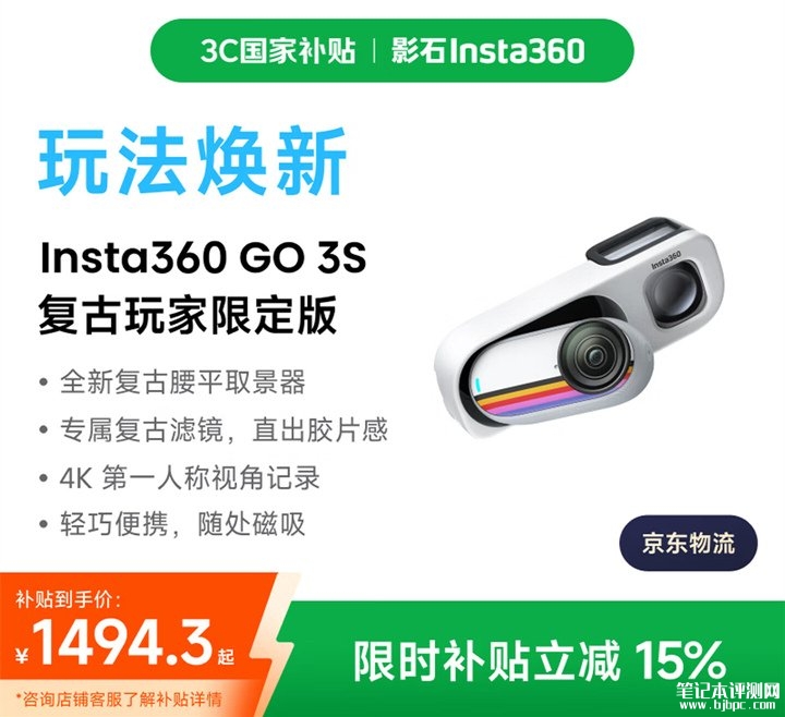 影石Insta360 GO 3S复古玩家限定版套装上架销售 腰平取景器+NFC快速激活App价格1758元起,笔记本评测网(bjbpc.com)