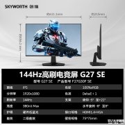 创维G27 SE显示器上架销售 27英寸+1080P 144Hz价格549元