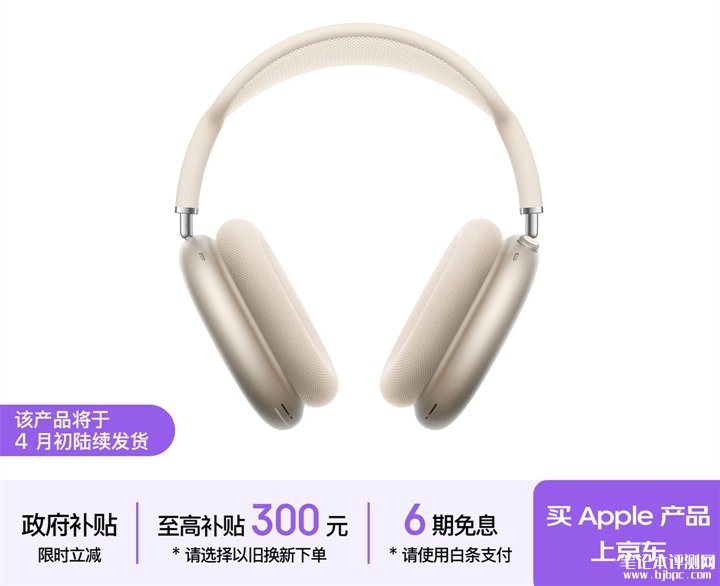 苹果AirPods Max 2上架销售 搭载H2芯片+支持自适应降噪+实时翻译功能价格3999元,笔记本评测网(bjbpc.com)