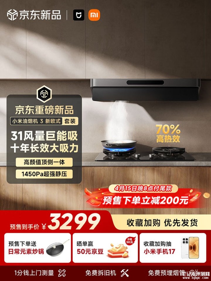 小米米家智能吸油烟机3新欧式上架销售 31m³/min吸力+58dB低噪音价格3299元,笔记本评测网(bjbpc.com)