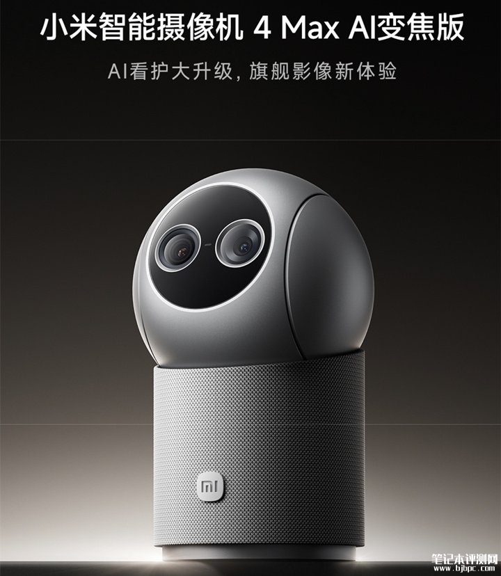 小米智能摄像机4 Max AI变焦版发布 搭载3TOPS算力芯片与双镜头变焦系统价格799元,笔记本评测网(bjbpc.com)