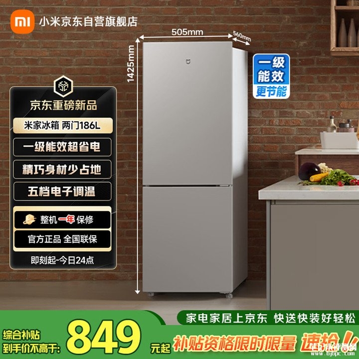 小米米家186L两门冰箱/216L三门冰箱发布 1级能效与低噪设计价格849元起,笔记本评测网(bjbpc.com)