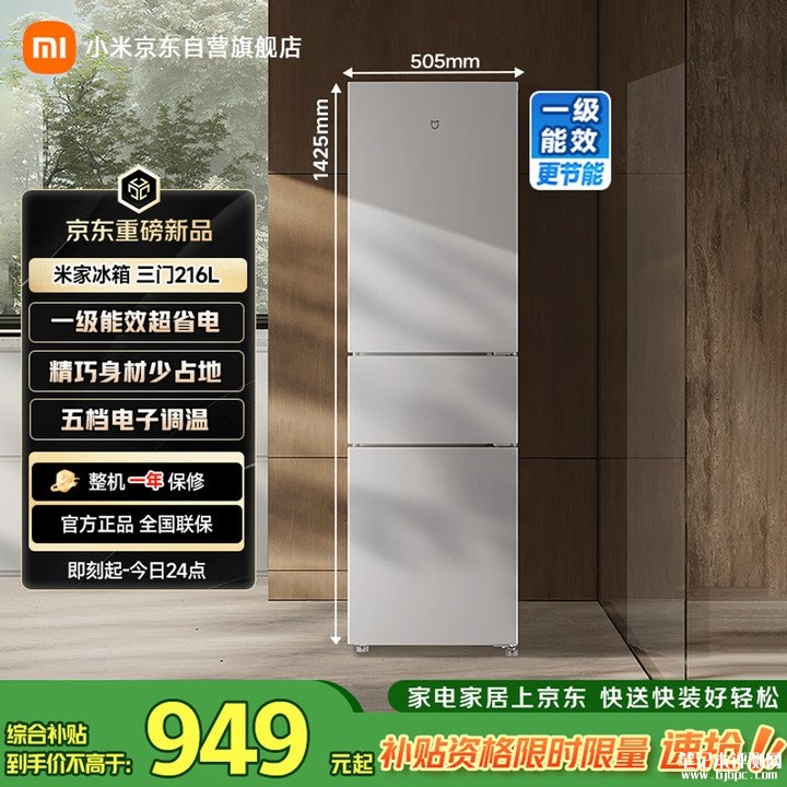 小米米家186L两门冰箱/216L三门冰箱发布 1级能效与低噪设计价格849元起,笔记本评测网(bjbpc.com)