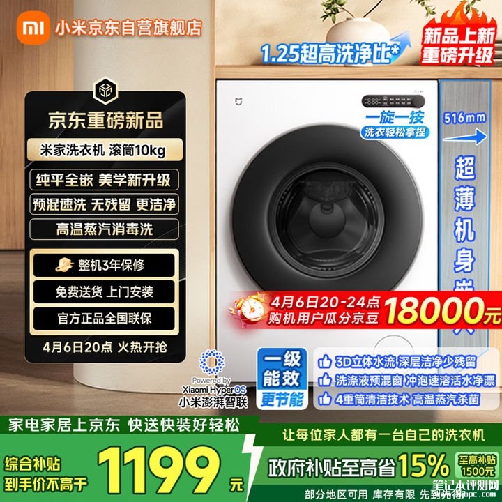 小米米家洗衣机滚筒10Kg超薄全嵌版上架销售 1.25洗净比与525mm大筒径价格1199元,笔记本评测网(bjbpc.com)