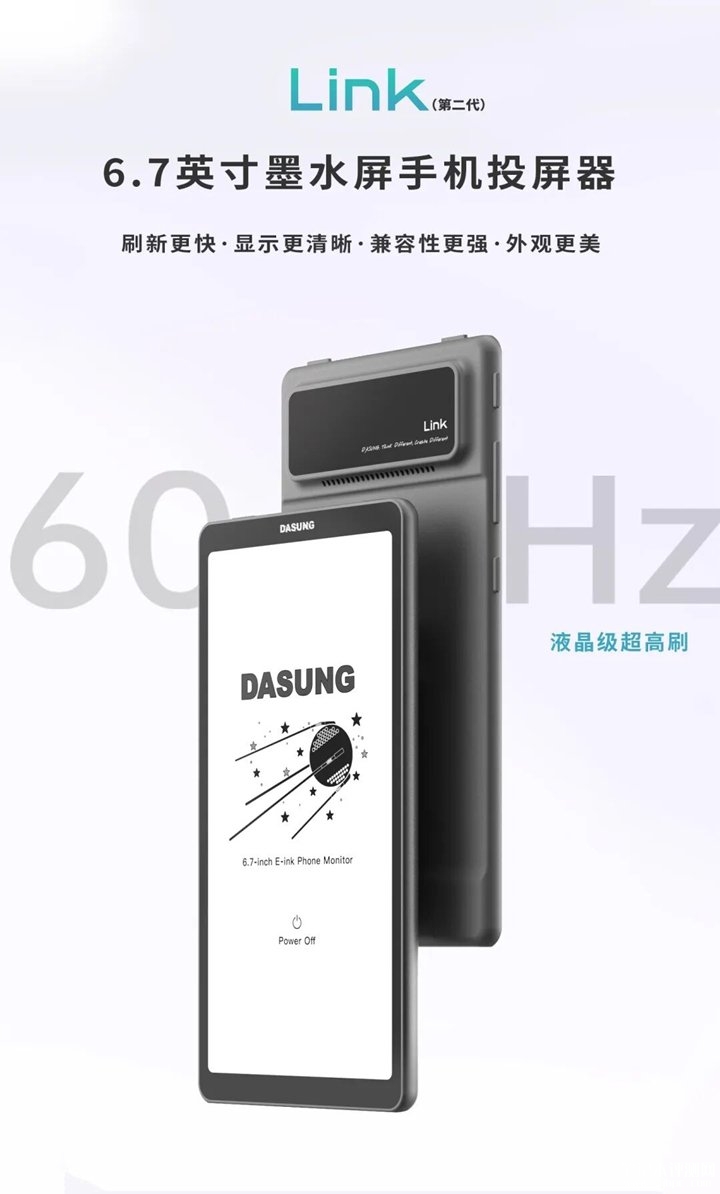 大上科技Link第二代墨水屏手机投屏器发布 60Hz超高刷技术与全系统适配,笔记本评测网(bjbpc.com)