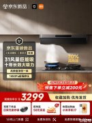 小米米家智能吸油烟机3新欧式上架销售 31m³/min吸力+58dB低噪音价格3299元