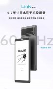 大上科技Link第二代墨水屏手机投屏器发布 60Hz超高刷技术与全系统适配