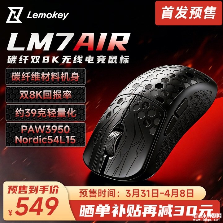 Keychron Lemokey LM7 Air鼠标参数配置 39g重量与碳纤维材质,笔记本评测网(bjbpc.com)