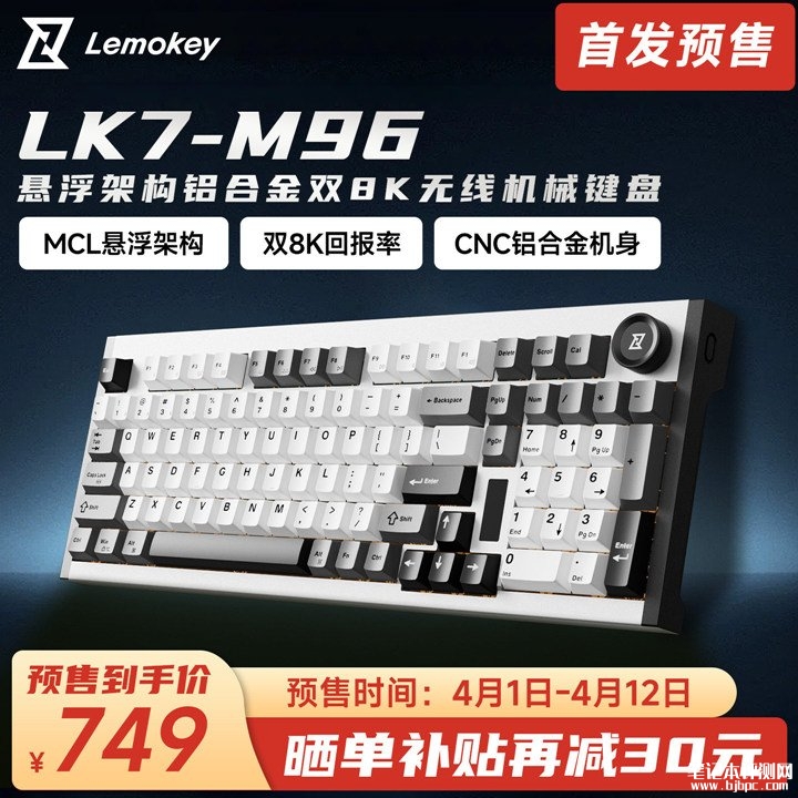 Lemokey LK7-M96三模机械键盘上架销售 铝合金CNC与双模式切换,笔记本评测网(bjbpc.com)
