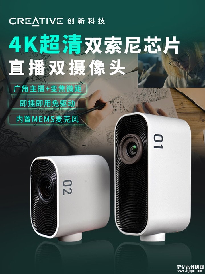 创新PROJECT WATCHER直播摄像头套件上架销售 索尼IMX415传感器+4K录制首发价格629元,笔记本评测网(bjbpc.com)
