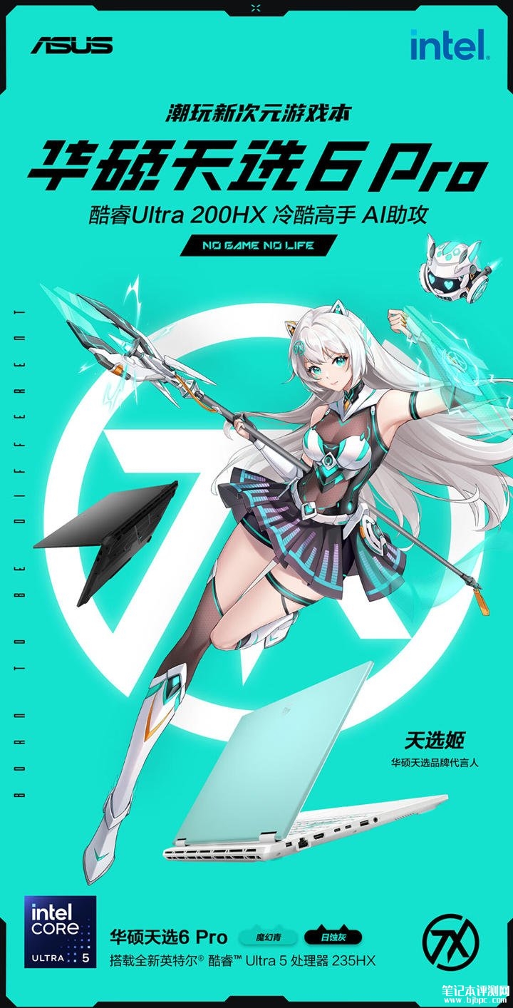 华硕天选6 Pro酷睿版新配置上架销售 酷睿Ultra5 235HX+RTX5060首发优惠价格7599元起,笔记本评测网(bjbpc.com)