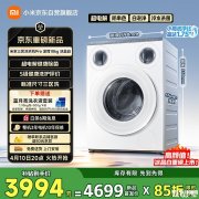 小米米家三区洗衣机Pro滚筒10kg冰晶白上架销售 智能联动全链路+S级健康洗护认证国补价格3994元