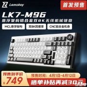 Lemokey LK7-M96三模机械键盘上架销售 铝合金CNC与双模式切换