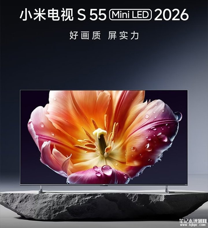 小米电视S系列Mini LED 2026款发布 55-100英寸背光分区布局与2000nits峰值亮度，笔记本评测网（bjbpc.com）