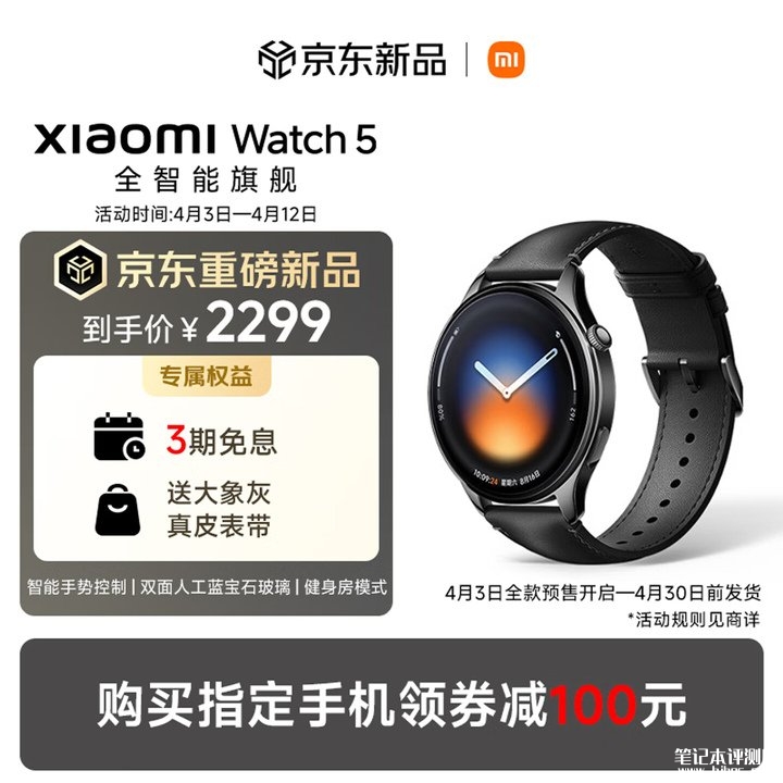 小米手表5黑色eSIM版上架销售 双芯架构与1500尼特AMOLED屏幕价格2299元,笔记本评测网(bjbpc.com)
