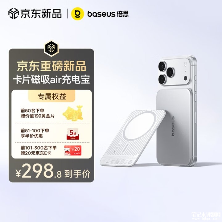 倍思卡片磁吸Air充电宝上架销售 航天级安全认证价格299元,笔记本评测网(bjbpc.com)