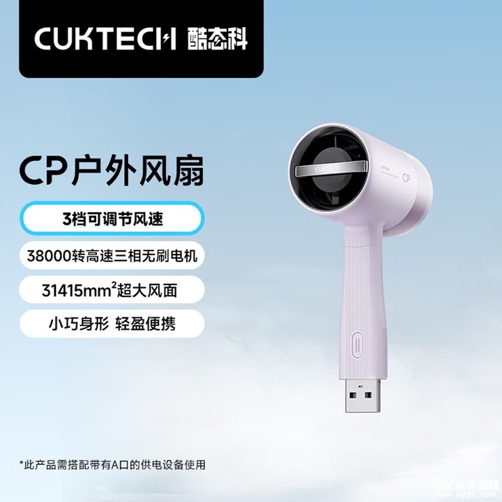 酷态科CP户外风扇新配色「暮山紫」、「曜石黑」上架销售价格69元，笔记本评测网（bjbpc.com）