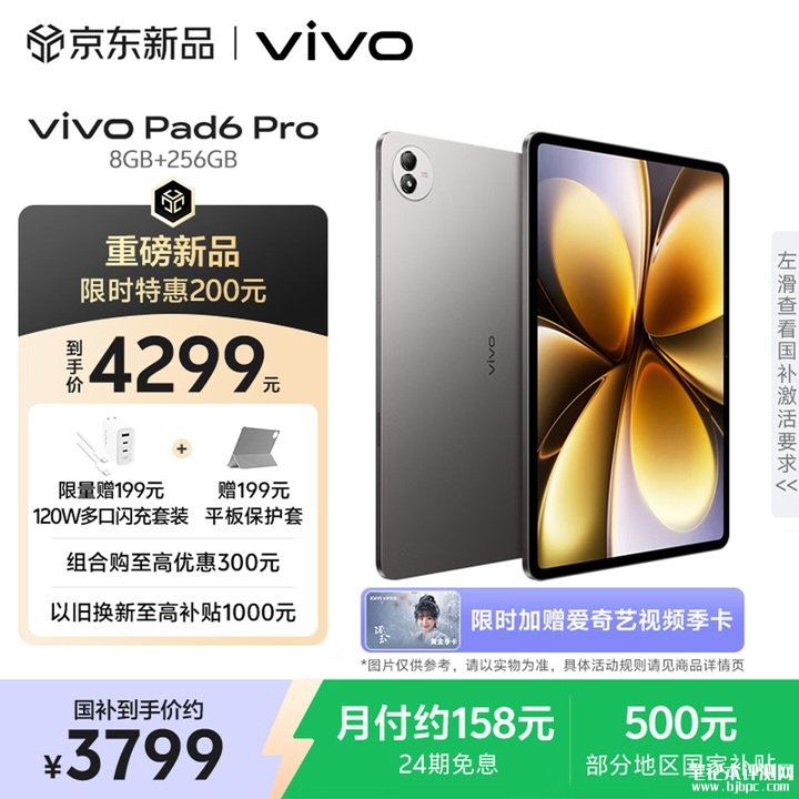 vivo Pad6 Pro平板正式开售 13.2英寸4K原彩屏+第五代骁龙8至尊版处理器价格4299元起,笔记本评测网(bjbpc.com)