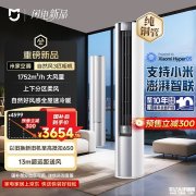 小米米家空调自然风立式3匹上架销售 智能操控与大空间覆盖价格4299元