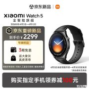 小米手表5黑色eSIM版上架销售 双芯架构与1500尼特AMOLED屏幕价格2299元