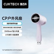 酷态科CP户外风扇新配色「暮山紫」、「曜石黑」上架销售价格69元