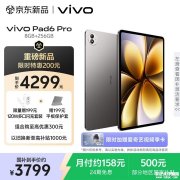 vivo Pad6 Pro平板正式开售 13.2英寸4K原彩屏+第五代骁龙8至尊版处理器价格4299元起