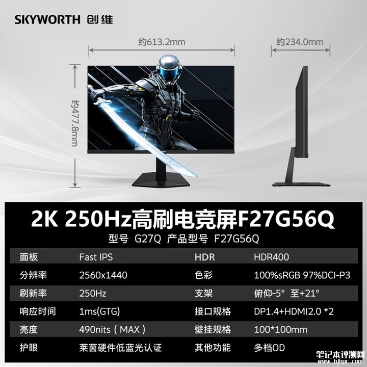 创维G27Q显示器上架销售 27英寸+2K 250Hz价格969元,笔记本评测网(bjbpc.com)