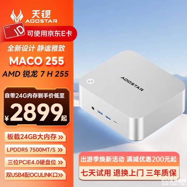 天钡MACO 255迷你主机上架销售 AMD锐龙7 H 255处理器与24GB LPDDR5内存价格2899元起,笔记本评测网(bjbpc.com)