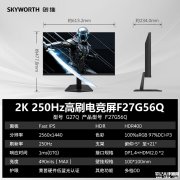 创维G27Q显示器上架销售 27英寸+2K 250Hz价格969元