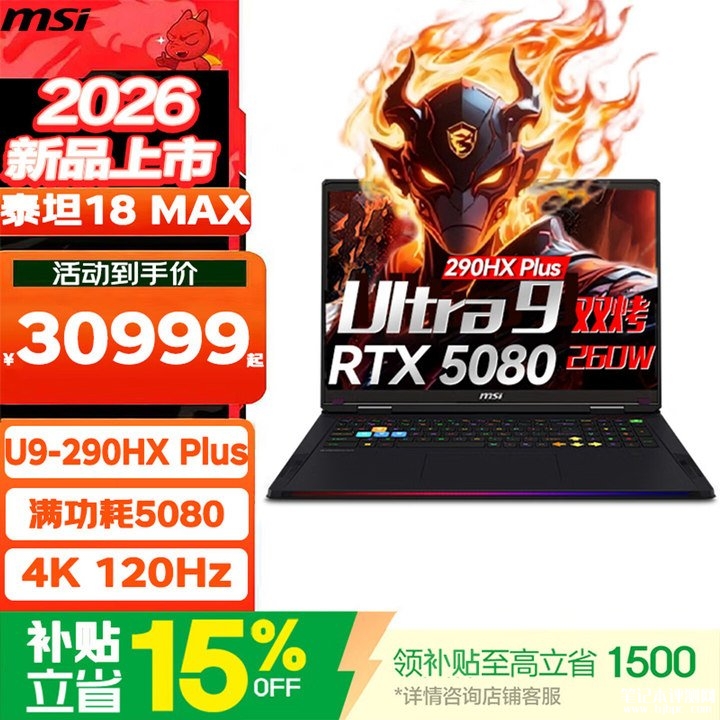 微星泰坦18 Max 2026款游戏本上架销售 搭载Ultra9 290HX Plus+RTX5080+32G+2T,笔记本评测网(bjbpc.com)