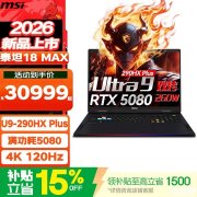 微星泰坦18 Max 2026款游戏本上架销售 搭载Ultra9 290HX Plus+RTX5080+32G+2T