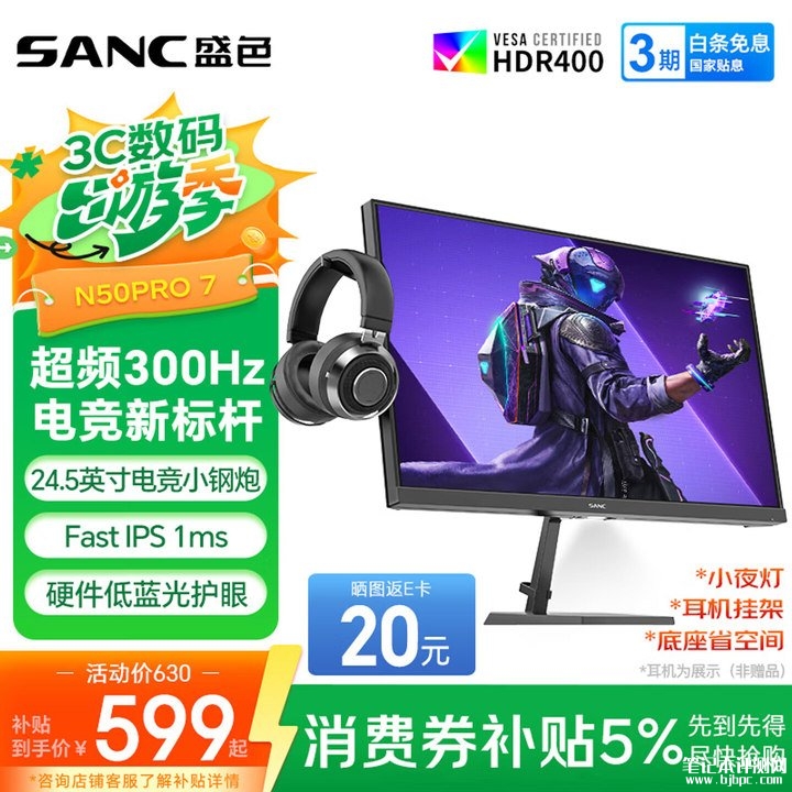 盛色N50Pro7显示器上架销售 24.5英寸+1080P 300Hz价格599元,笔记本评测网(bjbpc.com)