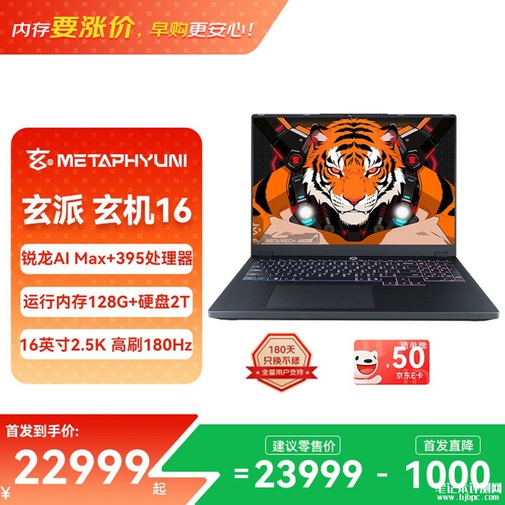 玄派玄机16 2026笔记本上架销售 搭载AMD锐龙AI Max+ 395+128GB+2TB,笔记本评测网(bjbpc.com)