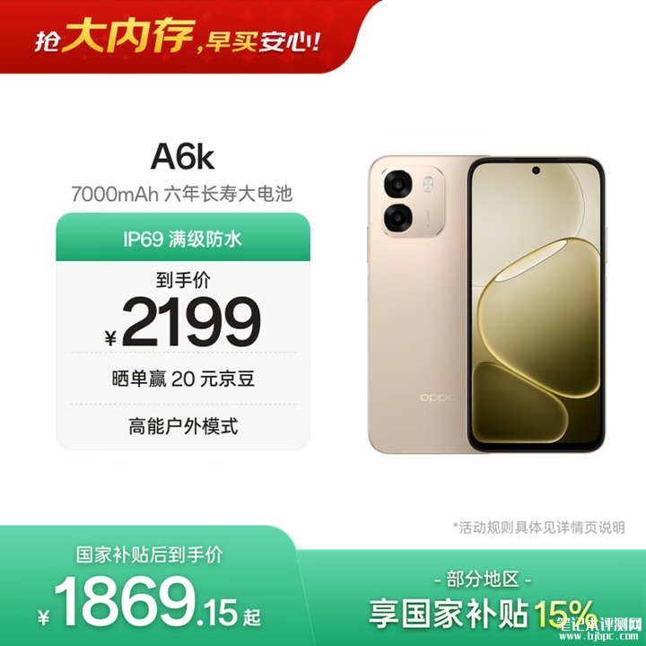 OPPO A6k手机上架销售 搭载天玑6300处理器+7000mAh电池价格1999元起，笔记本评测网（bjbpc.com）