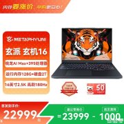 玄派玄机16 2026笔记本上架销售 搭载AMD锐龙AI Max+ 395+128GB+2TB