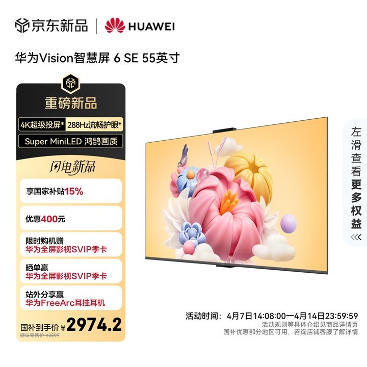 华为Vision智慧屏 6 SE上架销售 Super Mini LED第六代+4K 288Hz高刷价格3899元起,笔记本评测网(bjbpc.com)