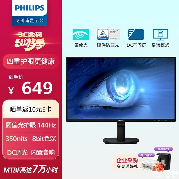 飞利浦24B2N2200G显示器上架销售 23.8英寸+1080P 144Hz价格649元,笔记本评测网(bjbpc.com)