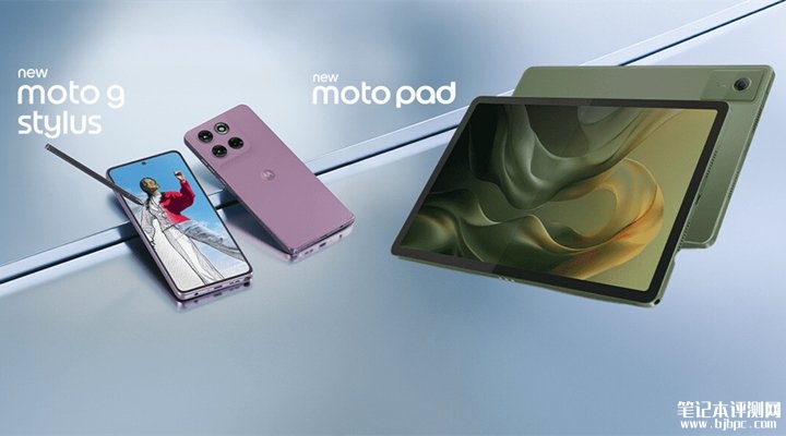 摩托罗拉2026款moto g stylus手机和moto pad平板海外发布,笔记本评测网(bjbpc.com)