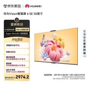 华为Vision智慧屏 6 SE上架销售 Super Mini LED第六代+4K 288Hz高刷价格3899元起