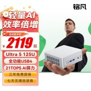 MINISFORUM铭凡Elite M1 Lite迷你主机上架销售 搭载英特尔酷睿Ultra5 125U处理器