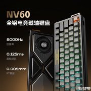贱驴NV60磁轴键盘上架销售 显卡主题造型设计价格899元