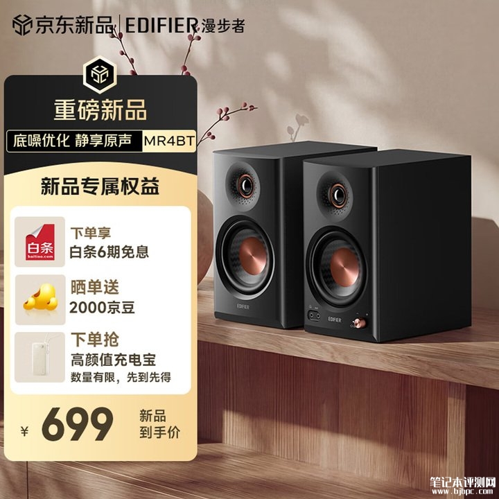 漫步者MR4BT无线蓝牙监听音箱上架销售 专业级数字分频与LDAC无损音质价格699元,笔记本评测网(bjbpc.com)