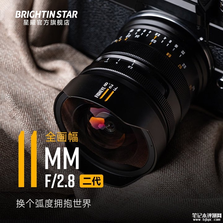 星曜11mm F2.8 II全画幅鱼眼镜头 182°鱼眼视角+0.17米微距拍摄价格1349元,笔记本评测网(bjbpc.com)