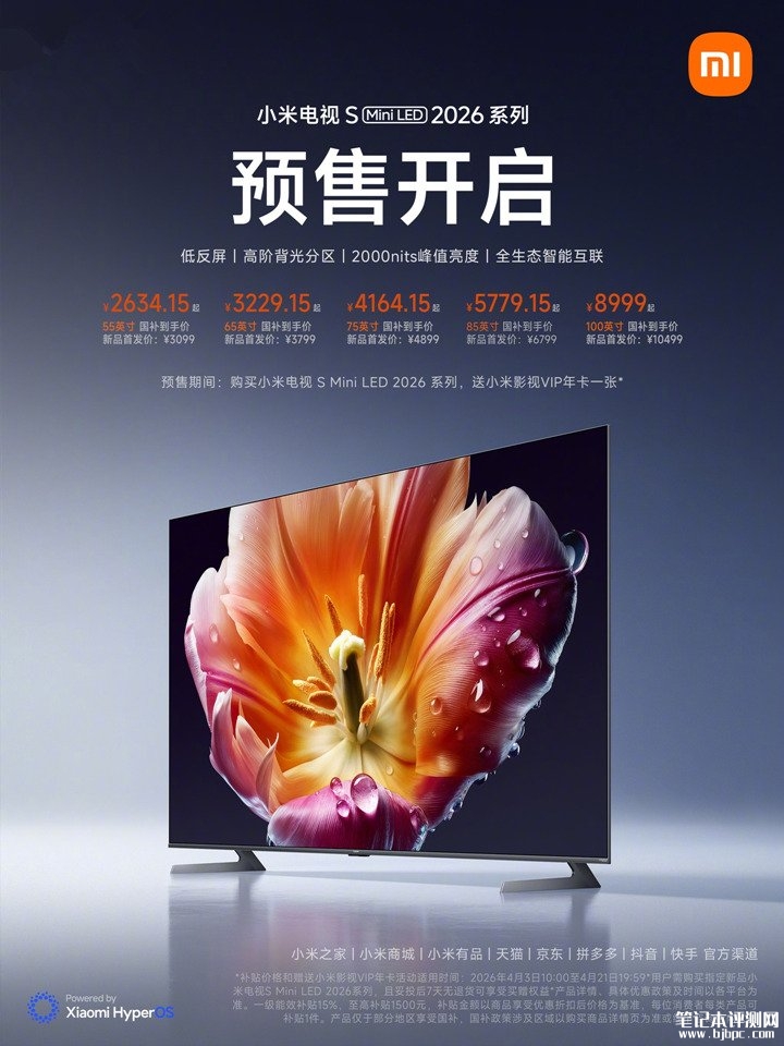 小米电视S Mini LED 2026系列上架销售 55-100英寸五尺寸齐发国补价格2634元起,笔记本评测网(bjbpc.com)