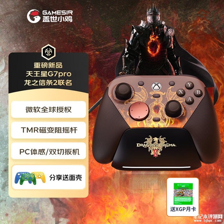 盖世小鸡天王星G7 Pro无线手柄《龙之信条 2》联名款上架销售 1000Hz回报率+三模连接价格499元,笔记本评测网(bjbpc.com)