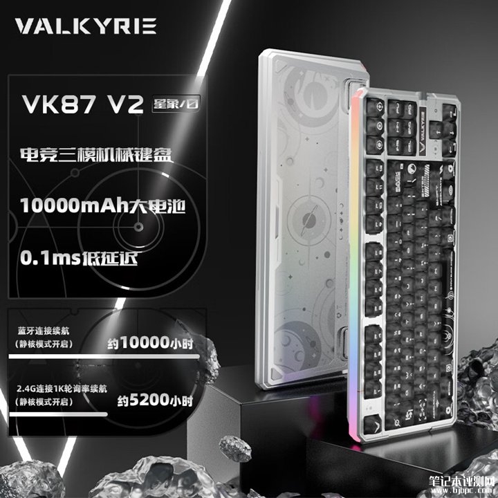 瓦尔基里VK 87 V2系列机械键盘上架销售 静核低功耗技术+12000小时超长续航,笔记本评测网(bjbpc.com)