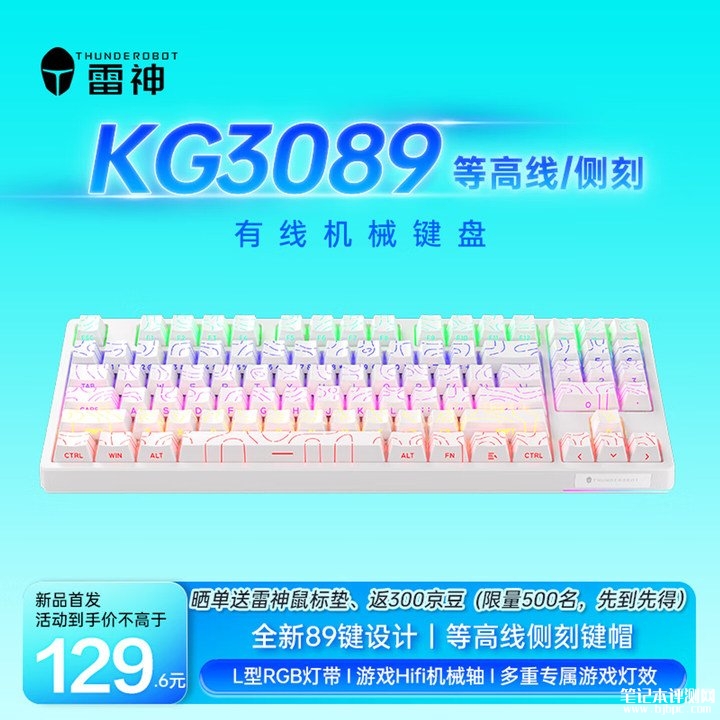 雷神KG3089侧刻有线机械键盘上架销售 侧刻89键价格129元，笔记本评测网（bjbpc.com）