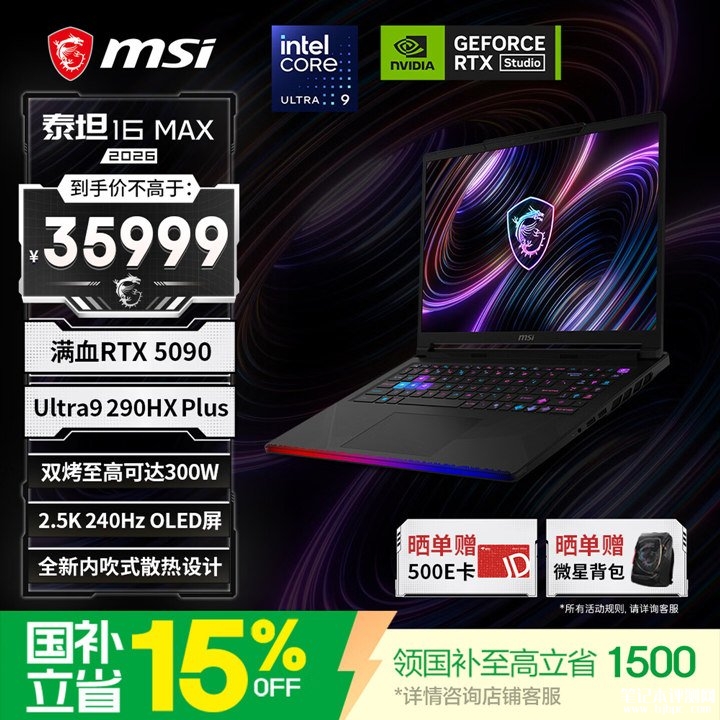 微星泰坦16 MAX 2026款游戏本新配置上架销售 酷睿Ultra9 290HX Plus+RTX5090+32G+2TB价格35999元，笔记本评测网（bjbpc.com）